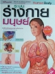 ระบบร่างกายมนุษย์