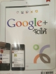 Google+ จัดให้