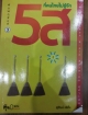 5ส ที่คนไทยไม่รู้จัก