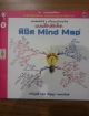 แบบฝึกหัดคิด พิชิต Mind Map