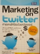Marketing on Twitter