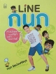 LINE กนก