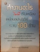 ทำงานอะไรไม่มีที่ไม่เหนื่อย เหนื่อยอย่างไรให้รวย 100ล้าน