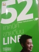 52 เทคนิคขายดีบน LINE