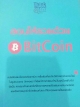 สอนให้รวยด้วย BitCoin