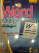 คู่มือ Word 2007