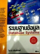 ระบบฐานข้อมูล Database Systems