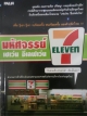 มหัศจรรย์ เซเว่น อีเลฟเว่น
