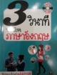 3 วินาที ประโยคภาษาอังกฤษ