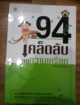 94 เคล็ดลับลดความเครียด