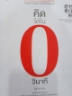 คิดได้ใน 0 วิ