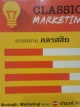 CLASSIC MARKETING