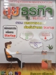 ลุยธุรกิจ ตอนการวางแผนภาษีสำหรับกิจการ Startup