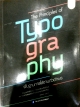 The Principles of Typo gra Phy พื้นฐานการใช้งาน