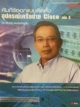 คัมภีร์ออกแบบติดตั้งอุปกรณ์เครือข่าย Cisco เล่ม 2