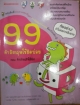 99 คำอังกฤษใช้ผิดบ่อย ตอนคำง่ายมักใช้ผิด