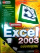 ฺBasic & Advanced Excel 2003