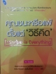 คุณชนะหรือแพ้ตั้งแต่'วิธีคิด'