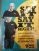 SAY IT RIGHT! ฉบับเซียน