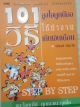 101 วิธี จูงใจให้ลูกน้องทำงานเกินเงินเดือน