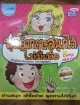 พูดอังกฤษสนุกได้ไม่มีเบื่อ เรียนรู้วิธีพูดอังกฤษง่ายๆ ด้วยการ์ตูนสนุกๆ
