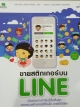 ขายสติกเกอร์บน LINE