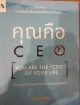 คุณคือ CEO