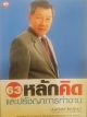 63 หลักคิดและปรัชญาการทำงาน