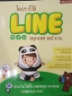 .ใครๆก็ใช้ LINE